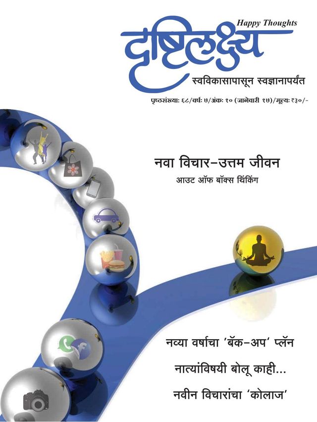 Drushtilakshya Marathi