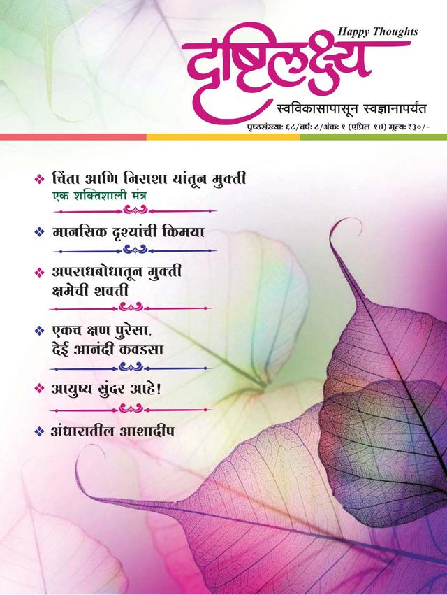 Drushtilakshya Marathi