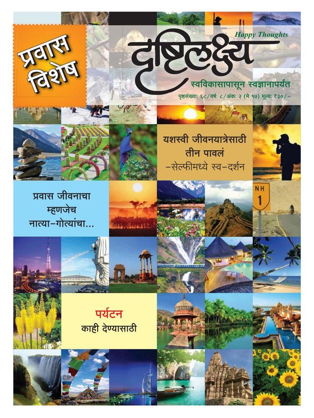 Drushtilakshya Marathi