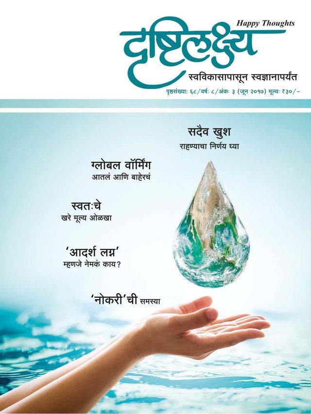 Drushtilakshya Marathi