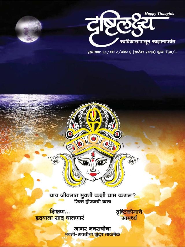 Drushtilakshya Marathi