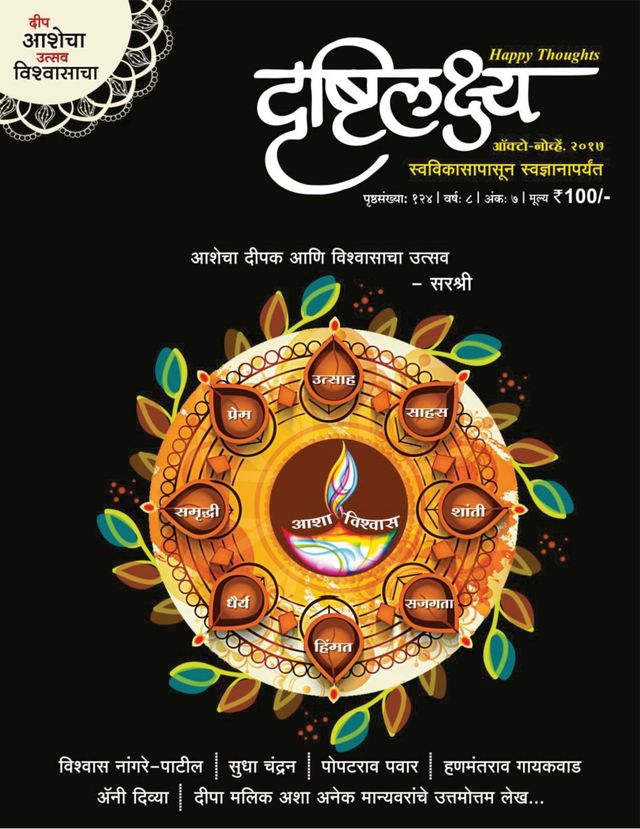 Drushtilakshya Marathi