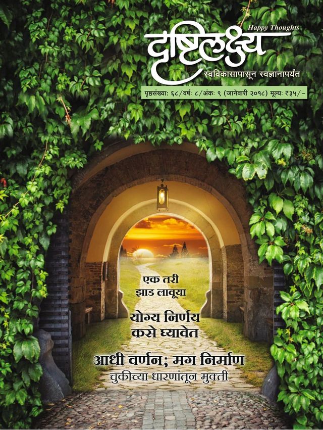 Drushtilakshya Marathi