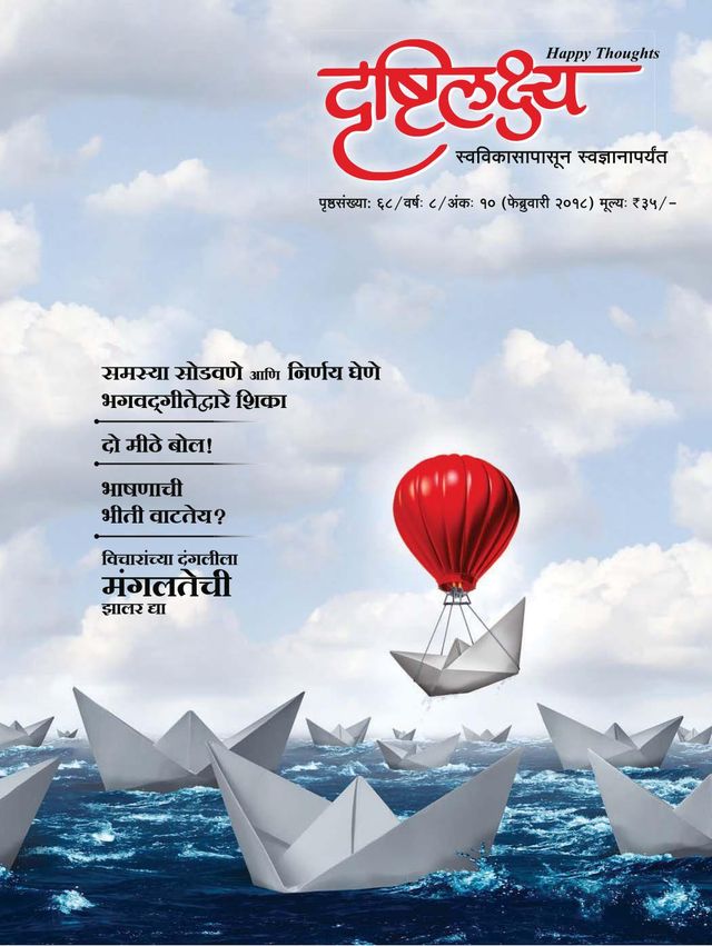 Drushtilakshya Marathi