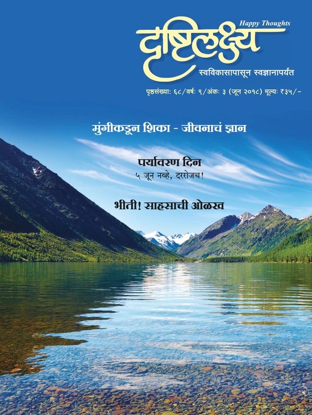 Drushtilakshya Marathi