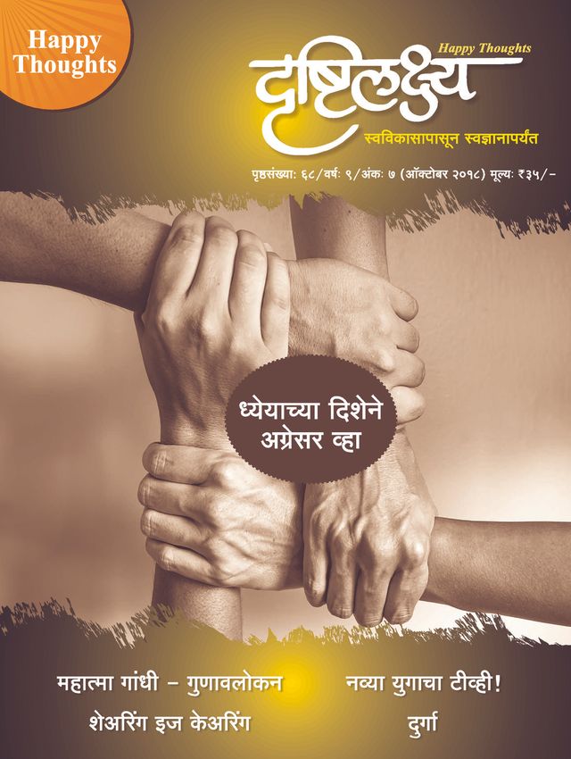 Drushtilakshya Marathi