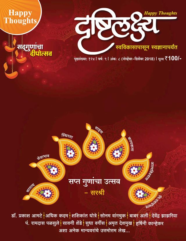 Drushtilakshya Marathi