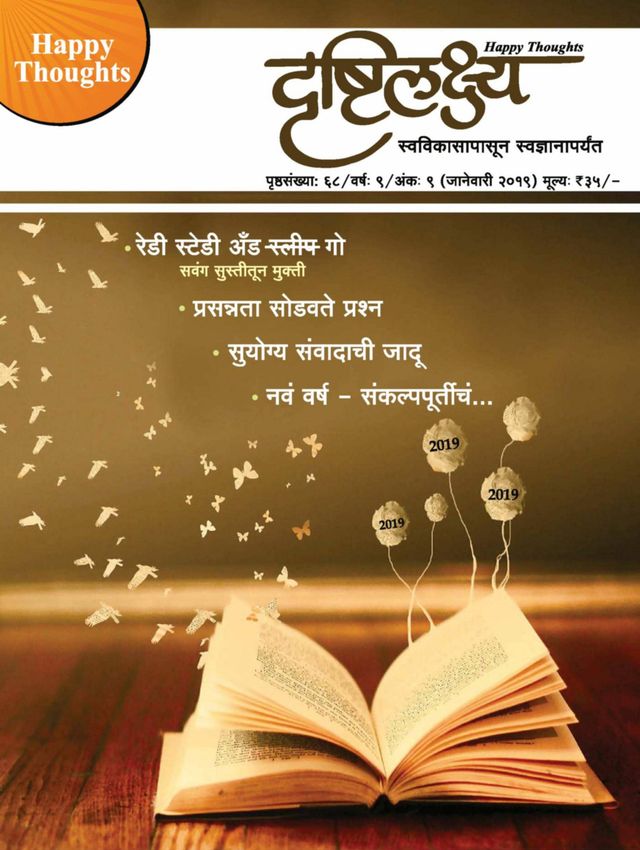 Drushtilakshya Marathi