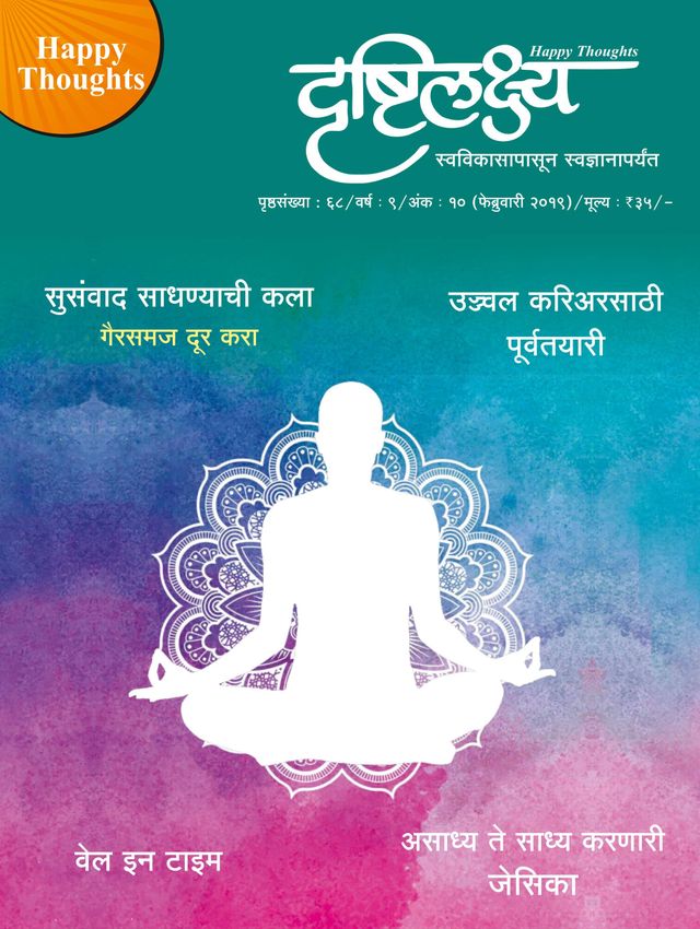 Drushtilakshya Marathi