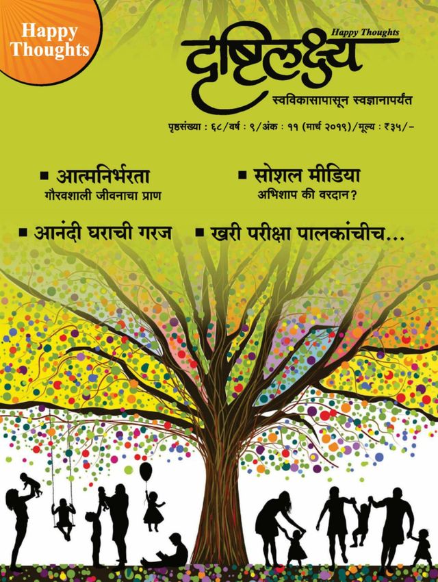 Drushtilakshya Marathi