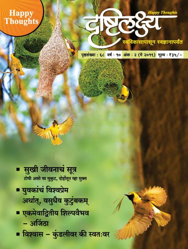 Drushtilakshya Marathi