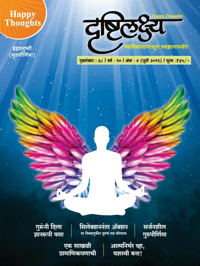 Drushtilakshya Marathi