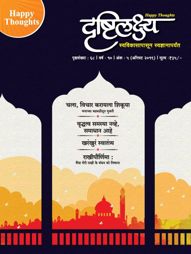 Drushtilakshya Marathi