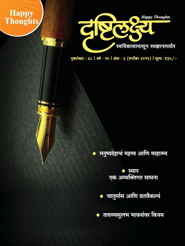 Drushtilakshya Marathi