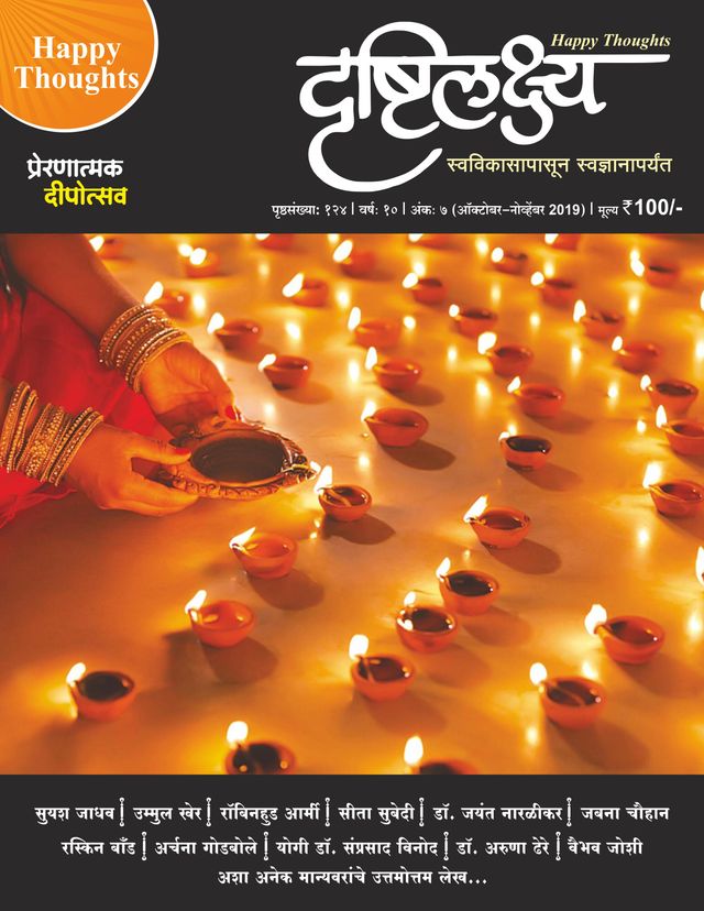 Drushtilakshya Marathi