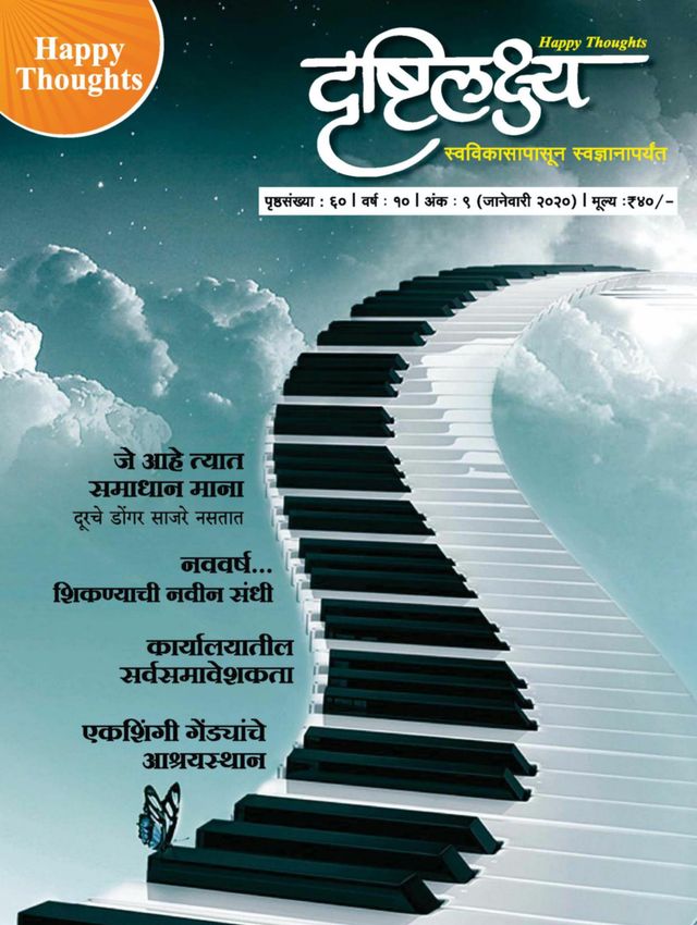 Drushtilakshya Marathi