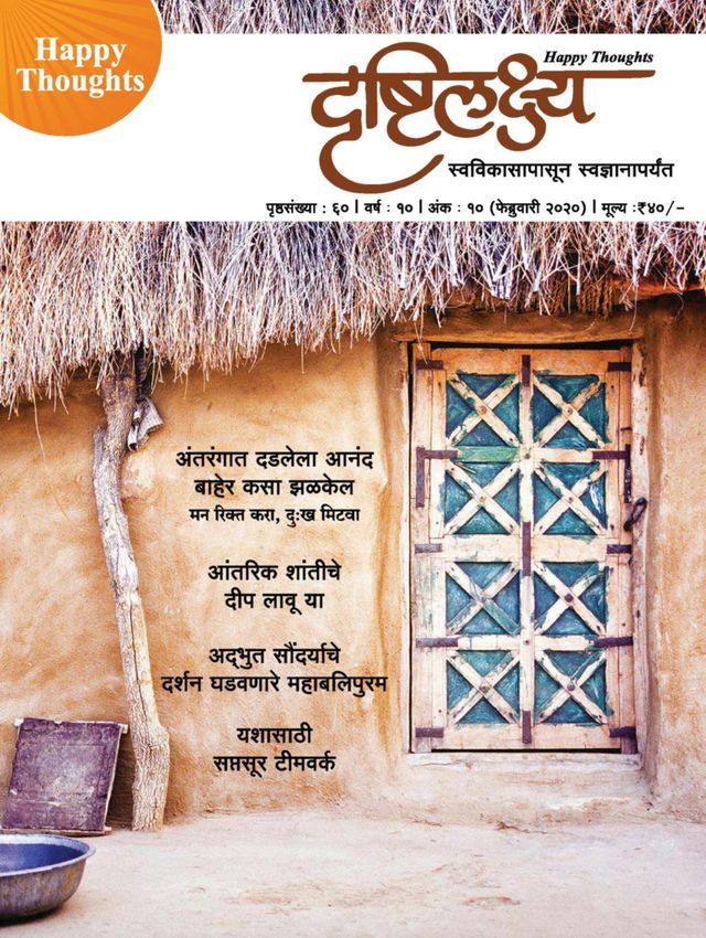 Drushtilakshya Marathi