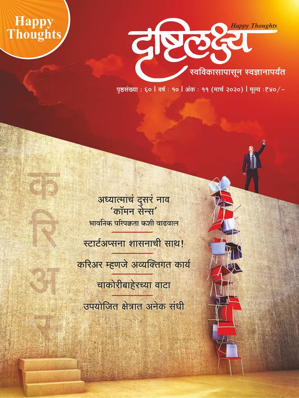 Drushtilakshya Marathi Magazine Get your Digital Subscription