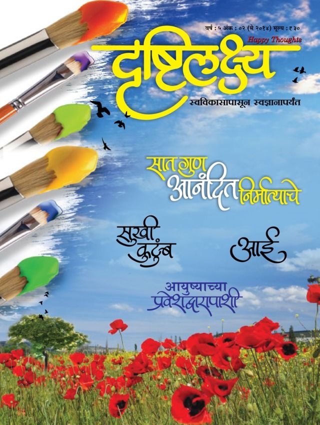 Drushtilakshya Marathi