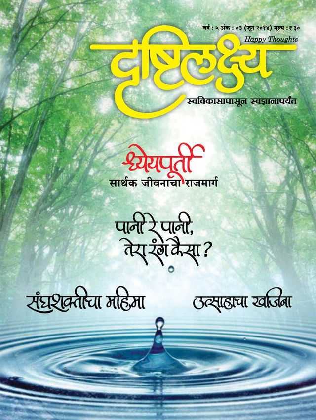 Drushtilakshya Marathi