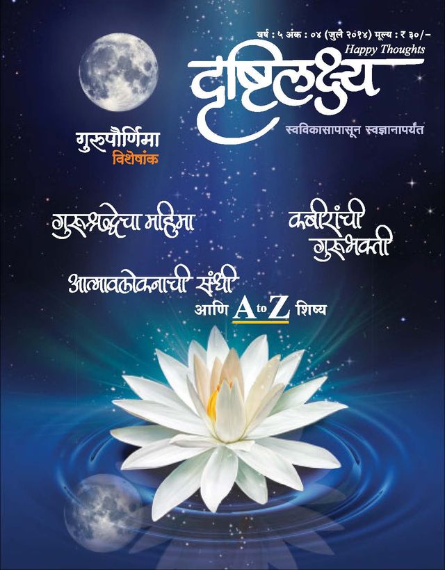 Drushtilakshya Marathi