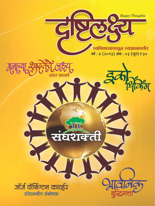 Drushtilakshya Marathi
