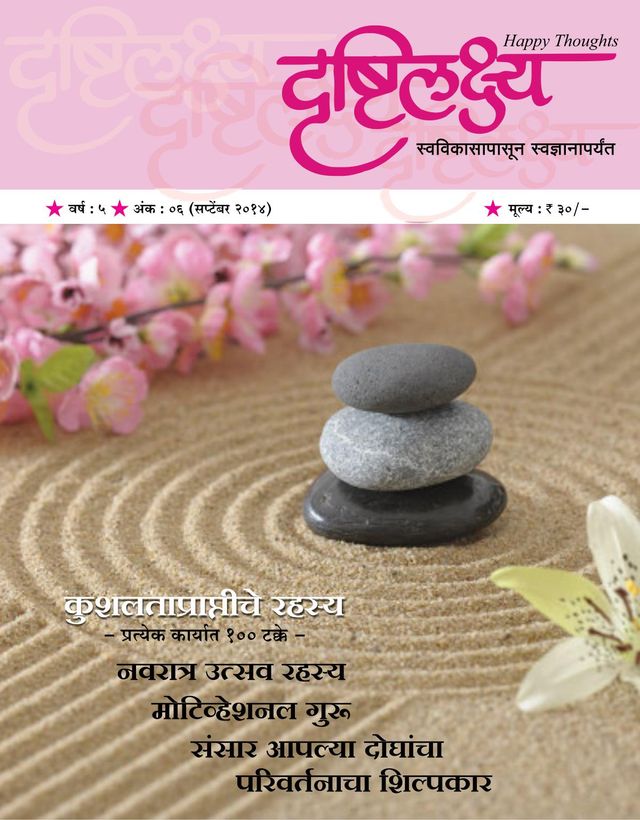 Drushtilakshya Marathi