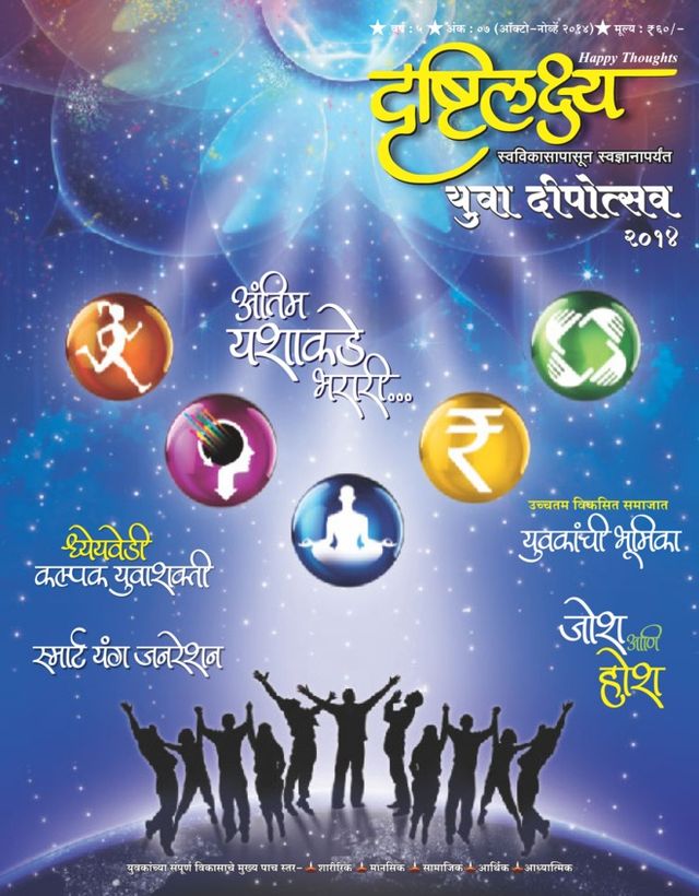 Drushtilakshya Marathi