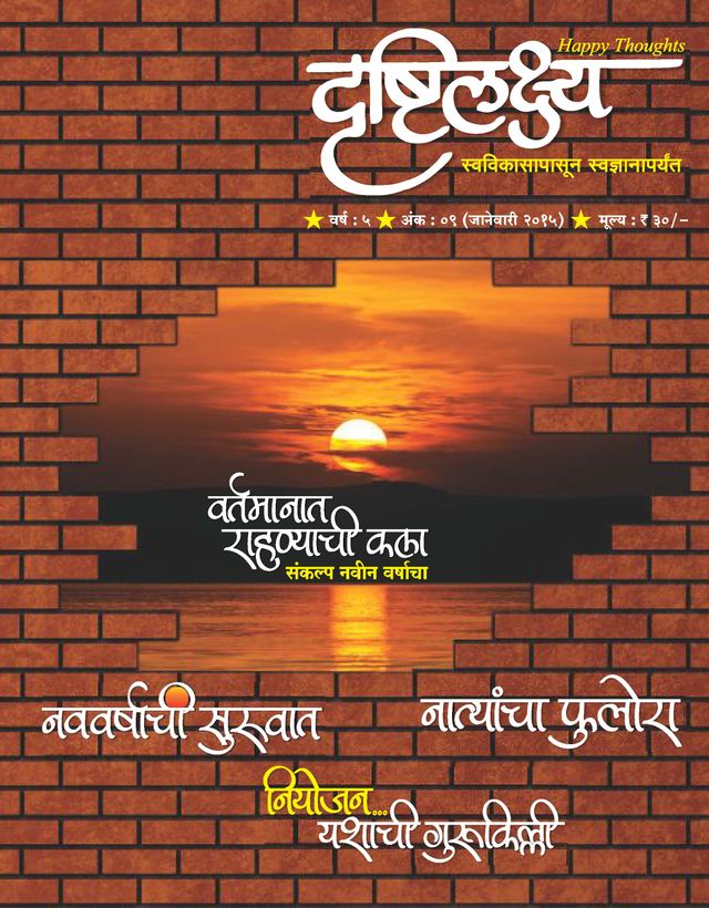Drushtilakshya Marathi
