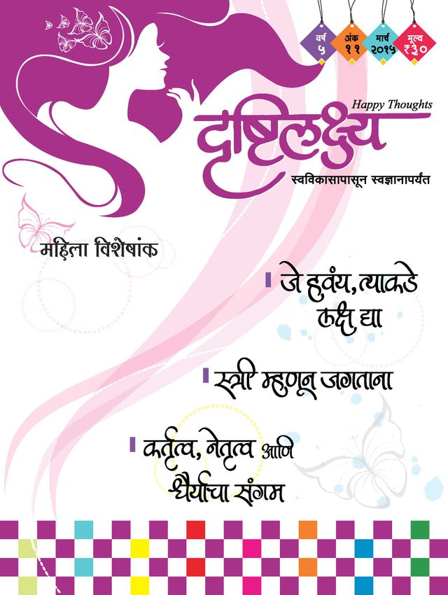 Drushtilakshya Marathi