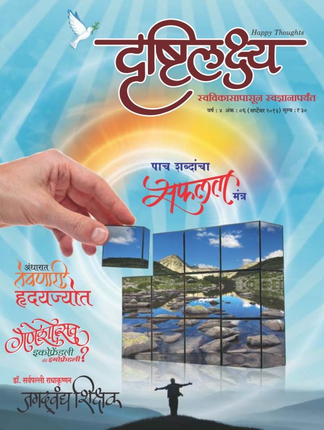 Drushtilakshya Marathi
