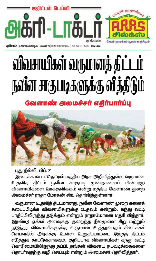 Agri Doctor