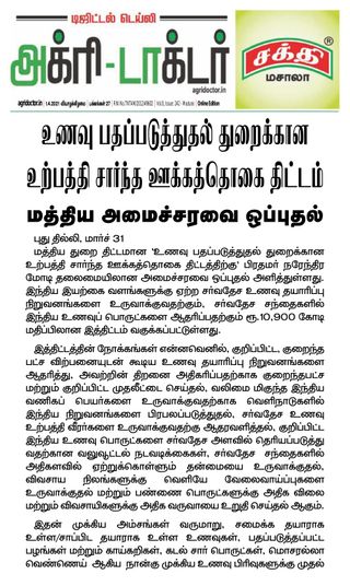 Agri Doctor
