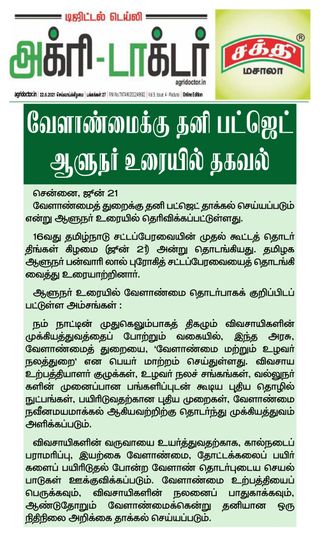 Agri Doctor