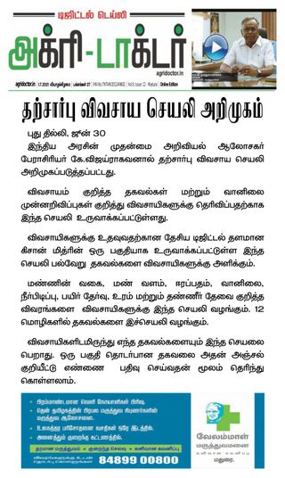 Agri Doctor
