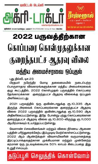 Agri Doctor