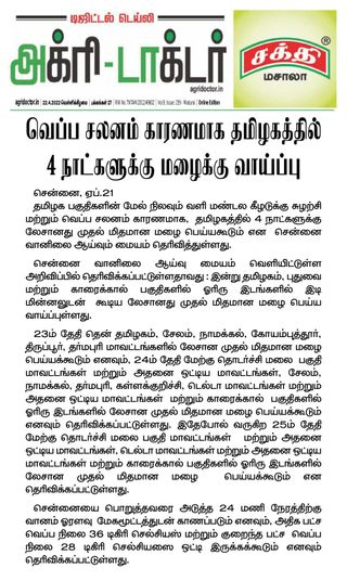 Agri Doctor