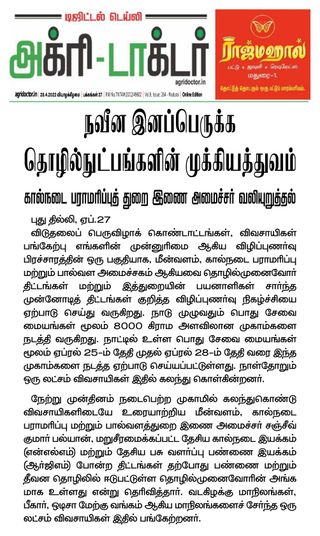Agri Doctor