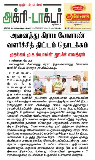 Agri Doctor
