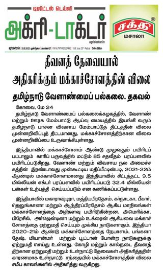 Agri Doctor