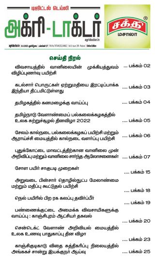 Agri Doctor