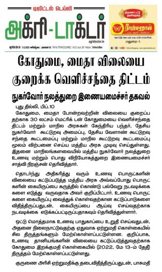 Agri Doctor