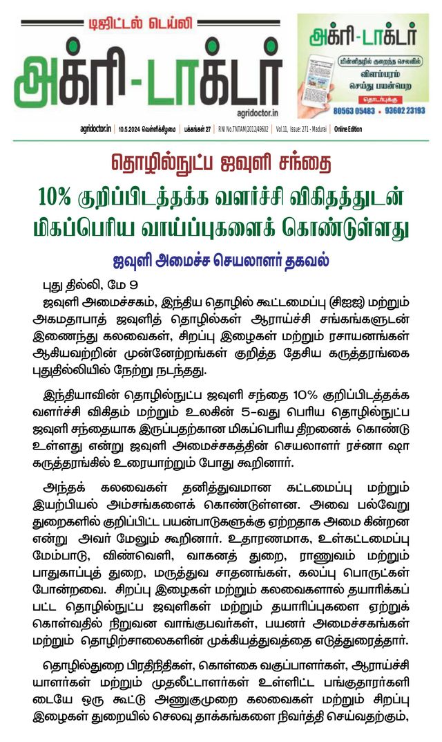 Agri Doctor