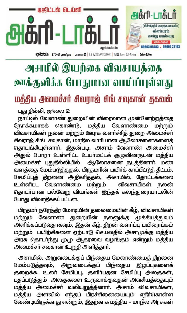 Agri Doctor