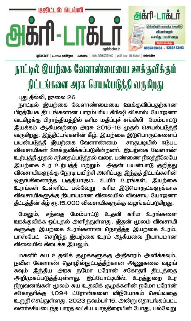 Agri Doctor