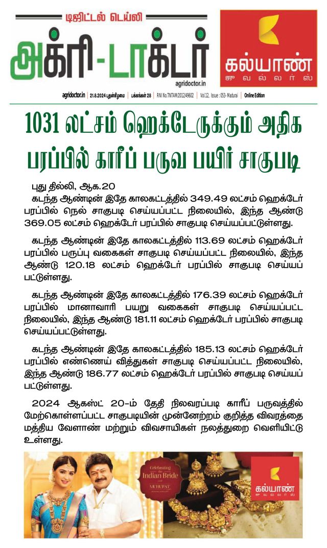 Agri Doctor