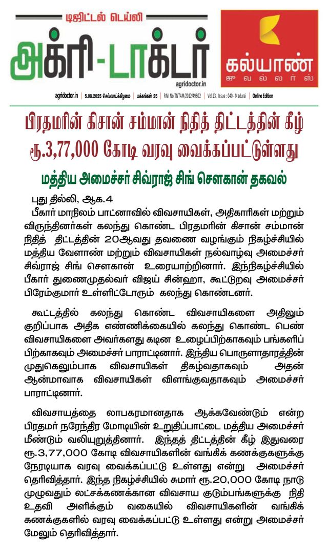 Agri Doctor