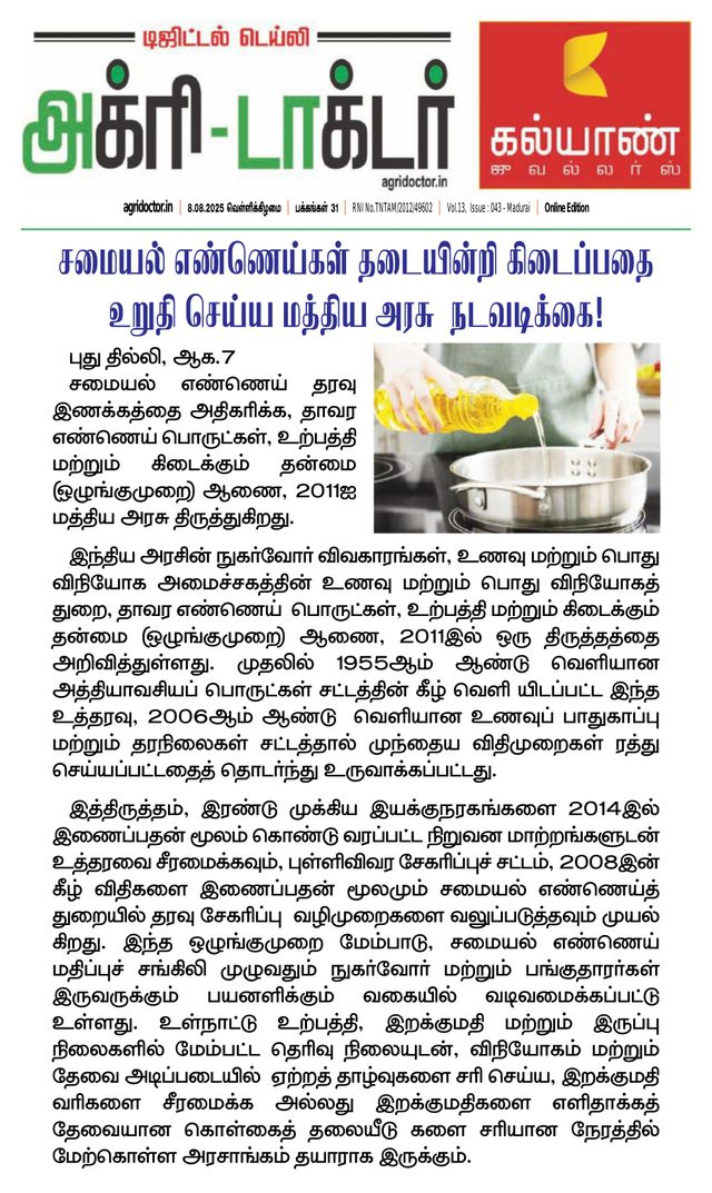 Agri Doctor