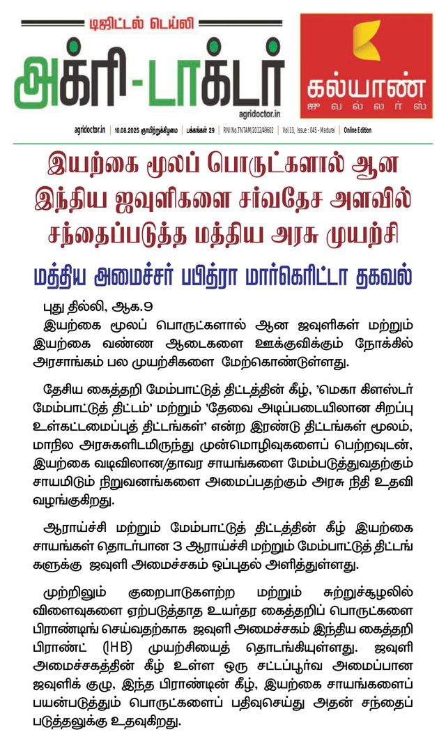 Agri Doctor