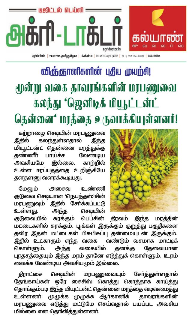 Agri Doctor
